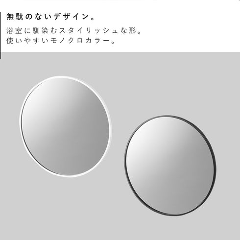 マグネットバスルーム樹脂ミラー タワー 丸型 23cm.|s2