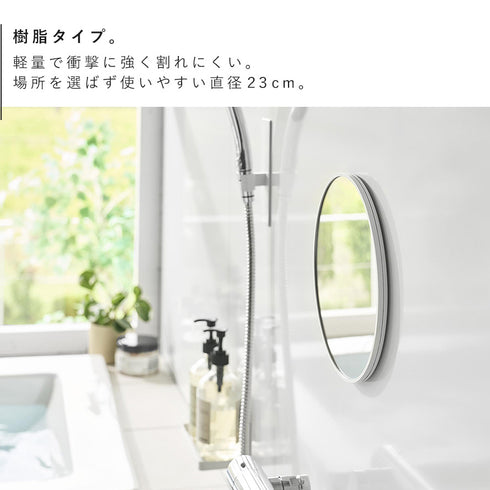マグネットバスルーム樹脂ミラー タワー 丸型 23cm.|s4