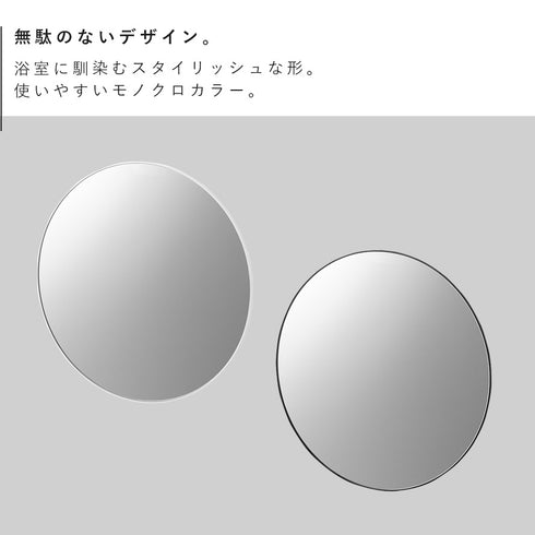 マグネットバスルーム樹脂ミラー タワー 丸型 42cm.|s2