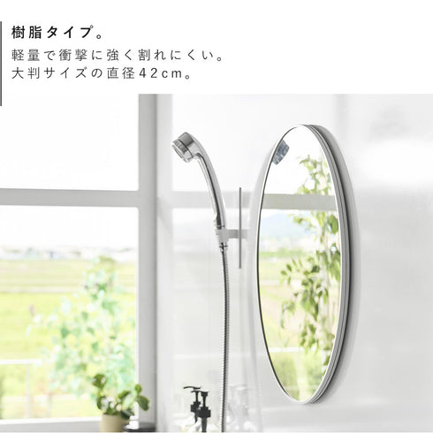 マグネットバスルーム樹脂ミラー タワー 丸型 42cm.|s4