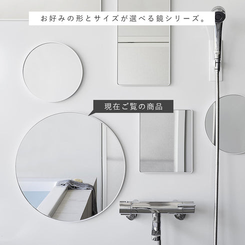 マグネットバスルーム樹脂ミラー タワー 丸型 42cm.|s13