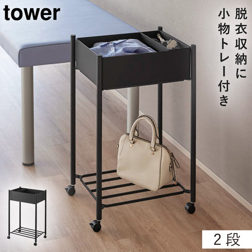 小物トレー付き下段が棚の収納ワゴン 2段 タワー