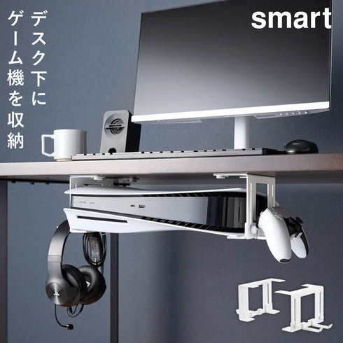 山崎実業 可動式デスク下ゲーム機ホルダー スマート|tower(リビング)|デスク周り