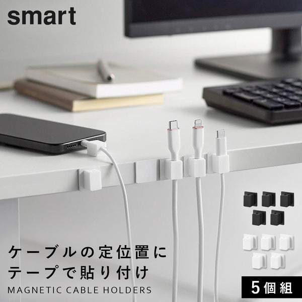 テープで貼りつけるマグネットケーブルホルダー スマート 5個組.|m2