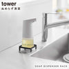 ソープディスペンサーラック タワー tower.|s1