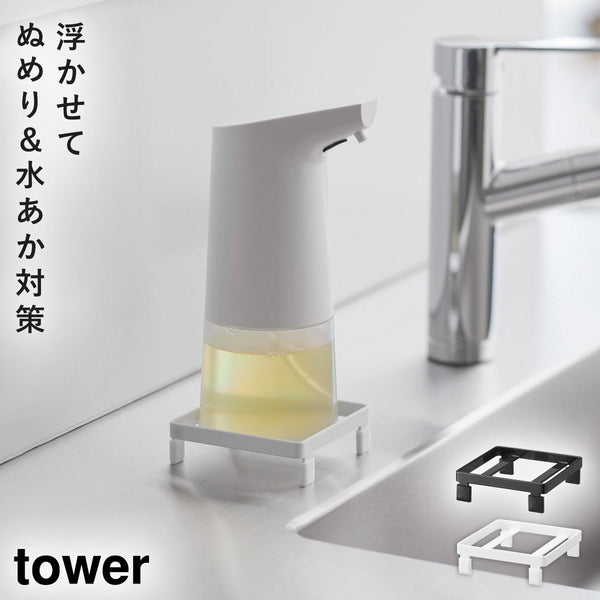 ソープディスペンサーラック タワー.|m2
