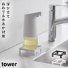 ソープディスペンサーラック タワー tower.|m2