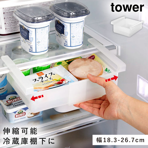 冷蔵庫中棚下伸縮ラック タワー