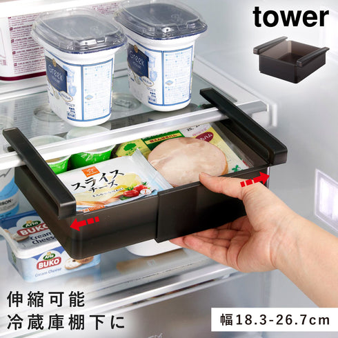 冷蔵庫中棚下伸縮ラック タワー
