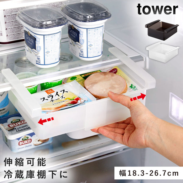 冷蔵庫中棚下伸縮ラック タワー.|m2