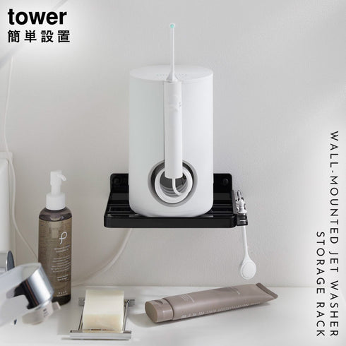 ウォールオーラルケア洗浄器収納ラック タワー石こうボード壁対応.|s1