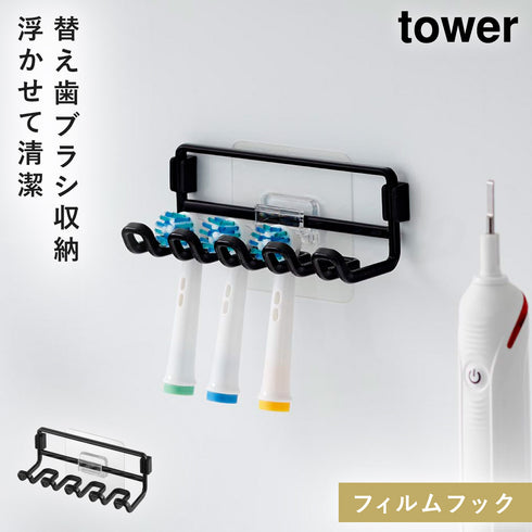 フィルムフック替え歯ブラシホルダー タワー