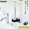 フィルムフック電動歯ブラシ用充電器ラック タワー