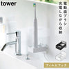 フィルムフック電動歯ブラシ用充電器ラック タワー tower.|m2