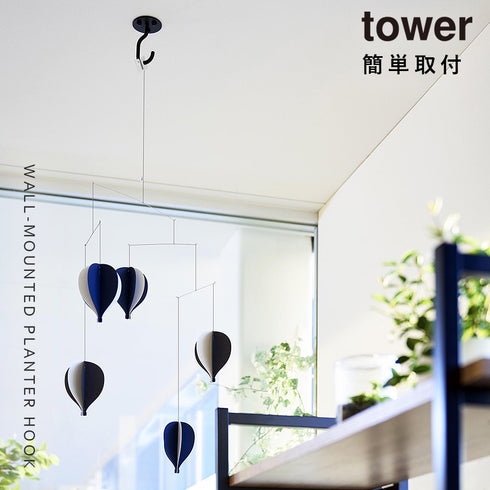 天井から吊り下げできるプランターフック タワー tower 石こうボード壁対応.|s1