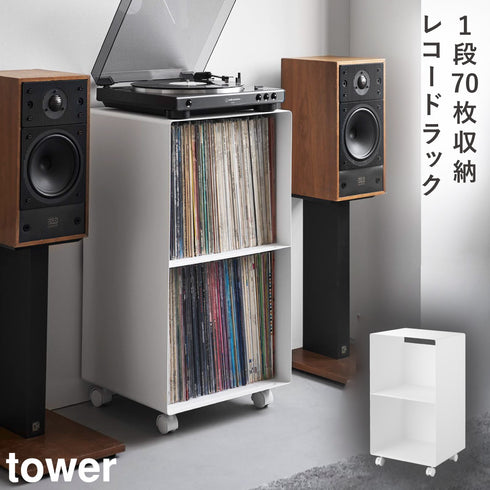 レコードラック タワー