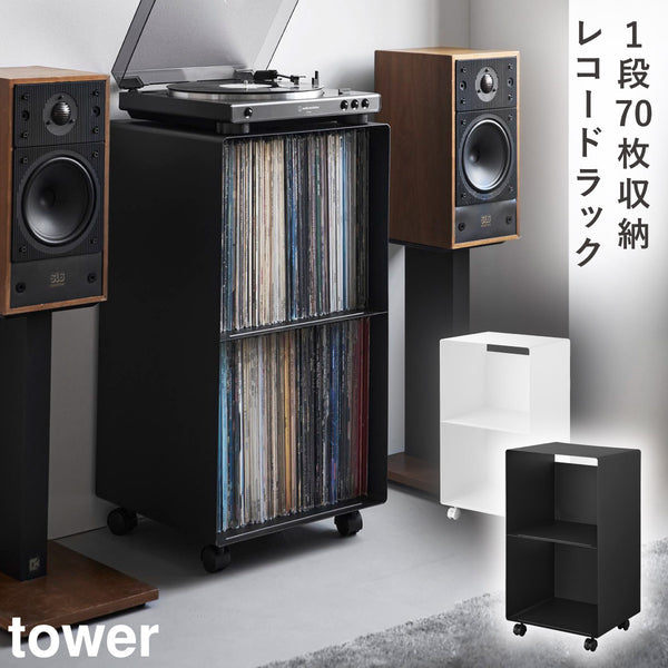 レコードラック タワー.|m2