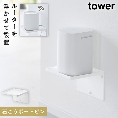 ウォールホームルーターラック タワー 石こうボード壁対応