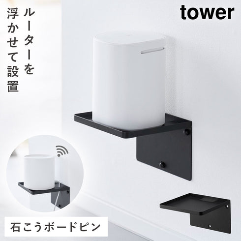 ウォールホームルーターラック タワー 石こうボード壁対応