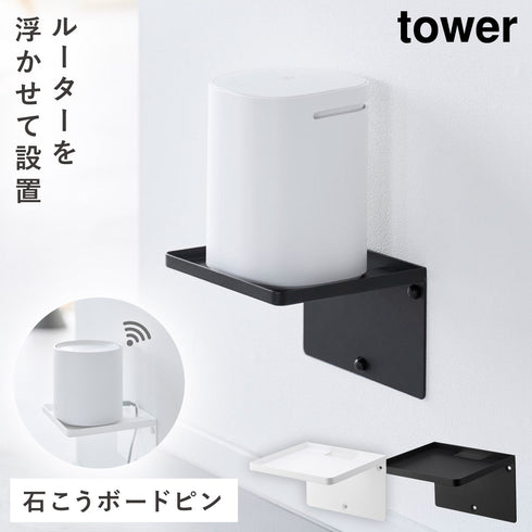 ウォールホームルーターラック タワー 石こうボード壁対応.|m2