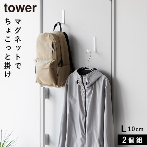 山崎実業 マグネットハンガーフック タワー tower L 2個組|tower(リビング)|玄関まわり
