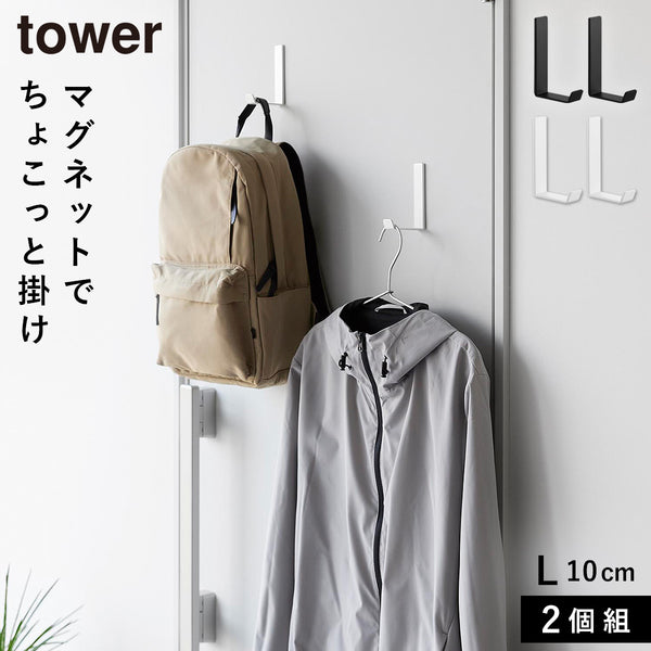 マグネットハンガーフック タワー tower L 2個組.|m2