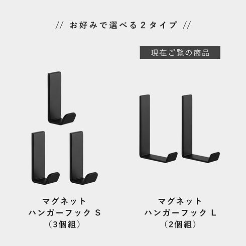 マグネットハンガーフック タワー tower L 2個組.|s12