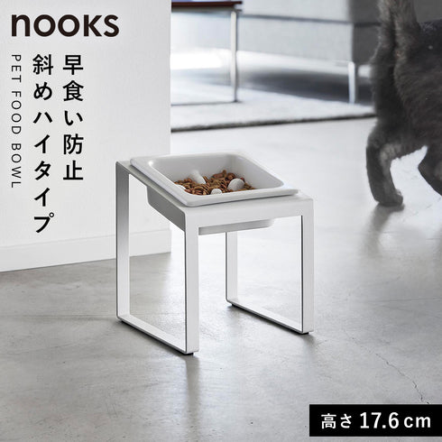 早食い防止ペットフードボウルスタンド ヌークス 斜めハイタイプ