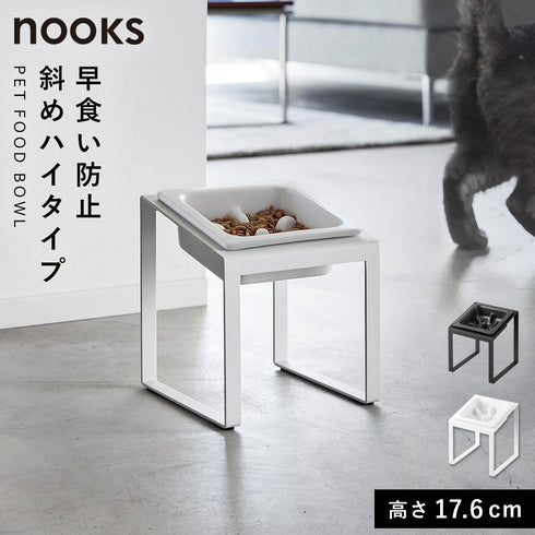 早食い防止ペットフードボウルスタンド ヌークス 斜めハイタイプ.|m2