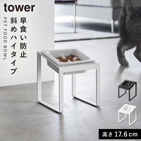 早食い防止ペットフードボウルスタンド タワー 斜めハイタイプ.|m2