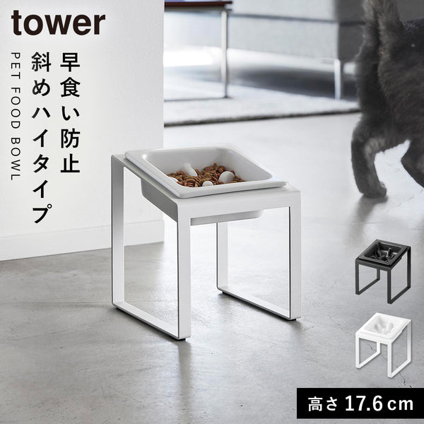早食い防止ペットフードボウルスタンド タワー 斜めハイタイプ.|m2