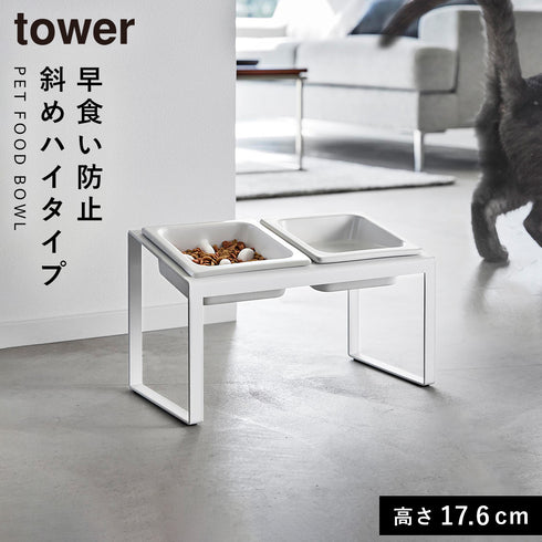 早食い防止ペットフードボウルスタンド セット タワー斜めハイタイプ