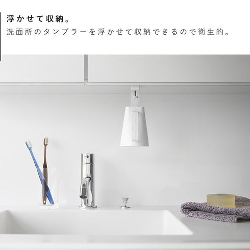 洗面戸棚下マグネット取っ手付きタンブラー ミスト ホワイト.|s3