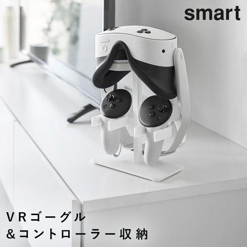 伸縮VRゴーグル&コントローラー収納ラック スマート