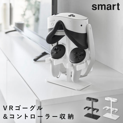 伸縮VRゴーグル&コントローラー収納ラック スマート.|m2
