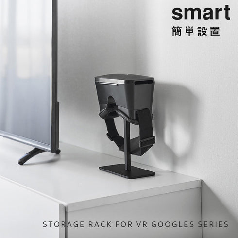 スマートフォン用VRゴーグル収納ラック スマート.|s1
