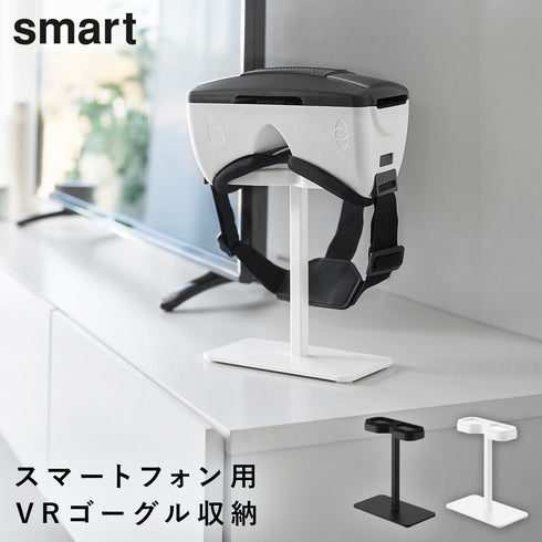 スマートフォン用VRゴーグル収納ラック スマート.|m2