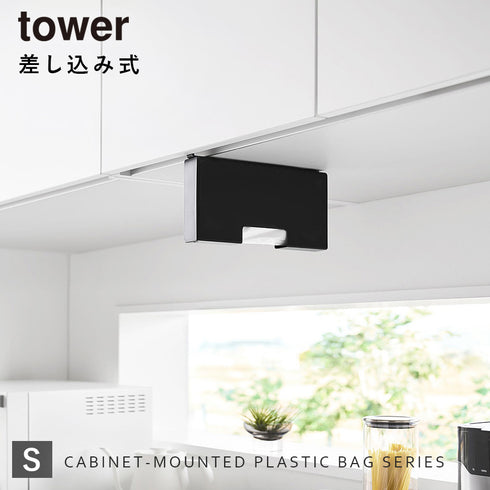戸棚下ポリ袋収納ホルダー タワー スリム S.|s1
