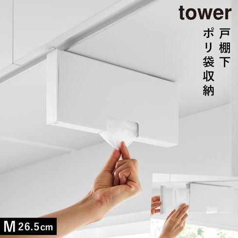 戸棚下ポリ袋収納ホルダー タワー スリム M