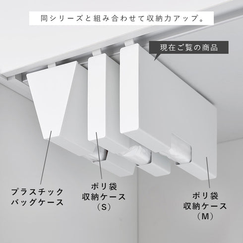 戸棚下ポリ袋収納ホルダー タワー スリム M.|s12