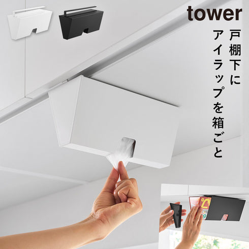 戸棚下プラスチックバッグケース タワー tower.|m2