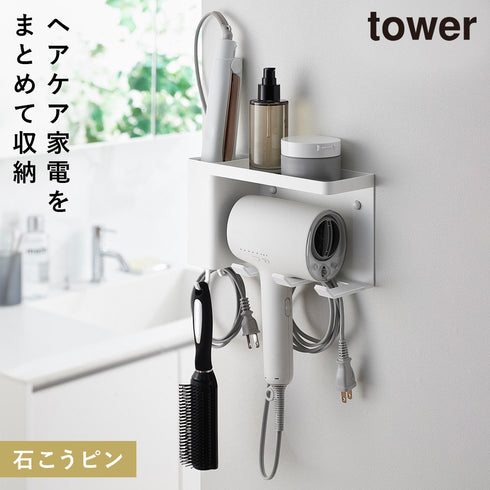 山崎実業 壁付けドライヤー&ヘアーアイロンホルダー タワー tower トレー付き|tower(ランドリー&バス)|収納アイテム(洗面所)