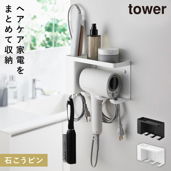 壁付けドライヤー&ヘアーアイロンホルダー タワー tower トレー付き.|m2