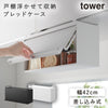 戸棚下ブレッドケース タワー tower.|m2