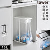 引き出す分別ゴミ袋ホルダー タワー tower スリム 45L.|m2