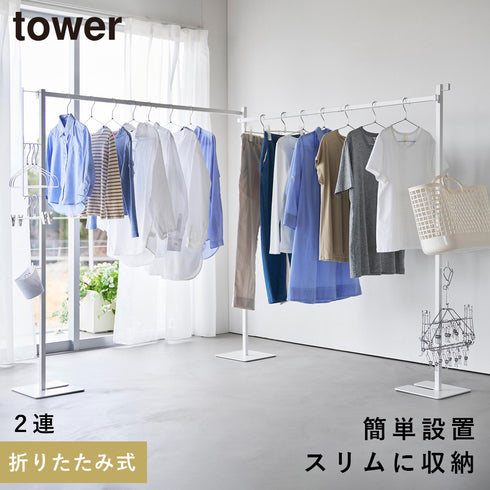 山崎実業 折り畳み室内物干し タワー tower 2連|tower(ランドリー&バス)|室内干し&タオル掛け