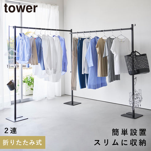 山崎実業 折り畳み室内物干し タワー tower 2連|tower(ランドリー&バス)|室内干し&タオル掛け