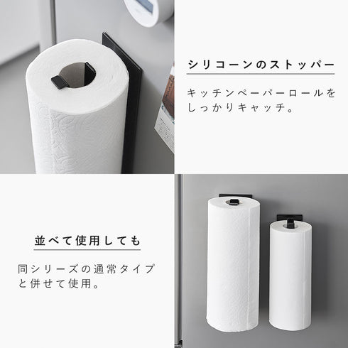 片手でカットマグネットキッチンペーパーホルダー タワー 縦タイプ L.|s6