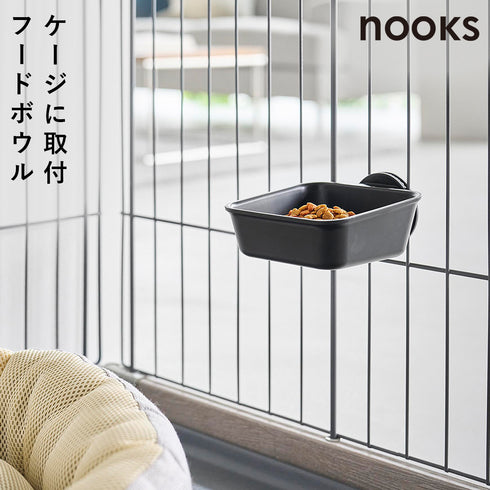 ペットゲージに取り付けるフードボウル ヌークス