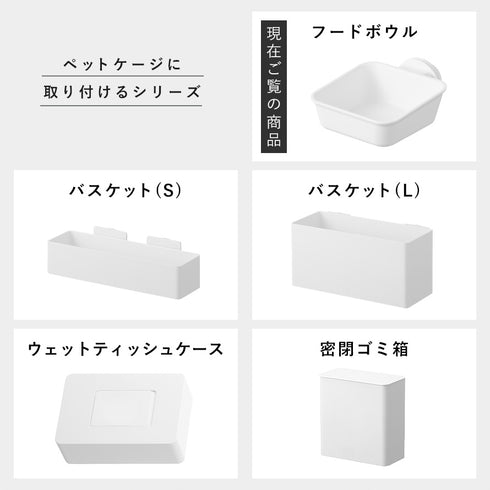 ペットゲージに取り付けるフードボウル ヌークス.|s13